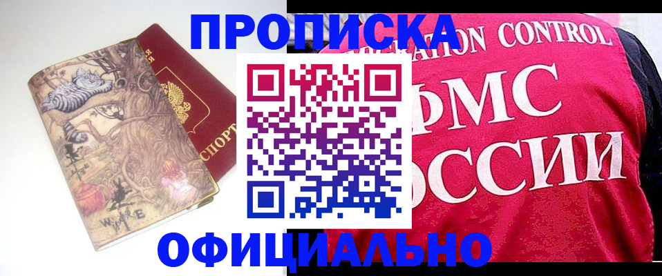 прописка в квартире в Асбесте